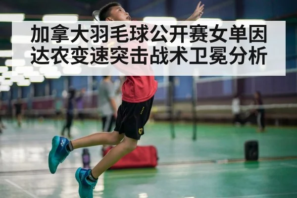 badminton player smash