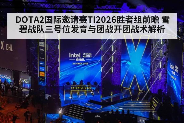 esports tournament stage